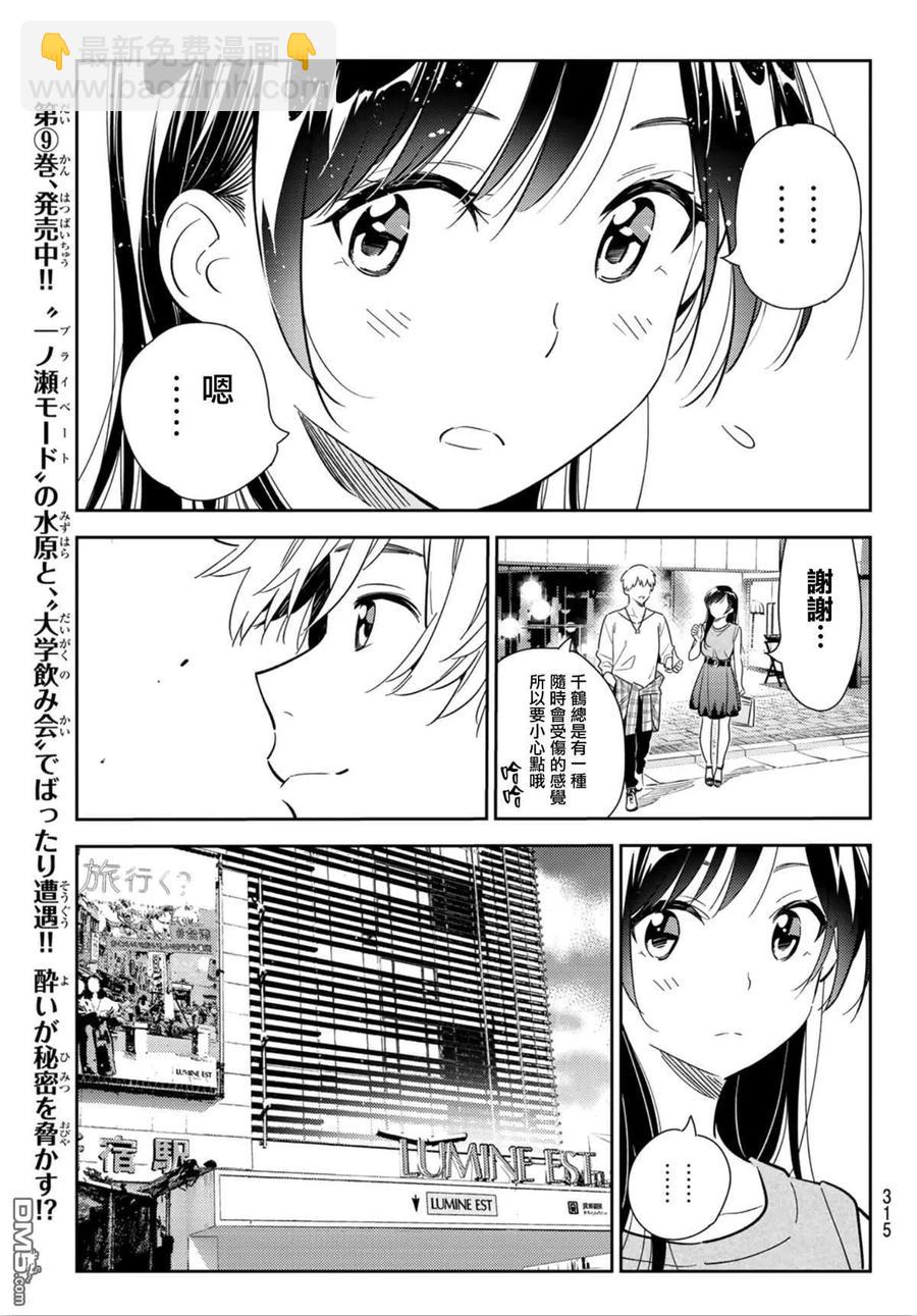 《女朋友、借我一下》第125话 最终日和女友（3） 第7页