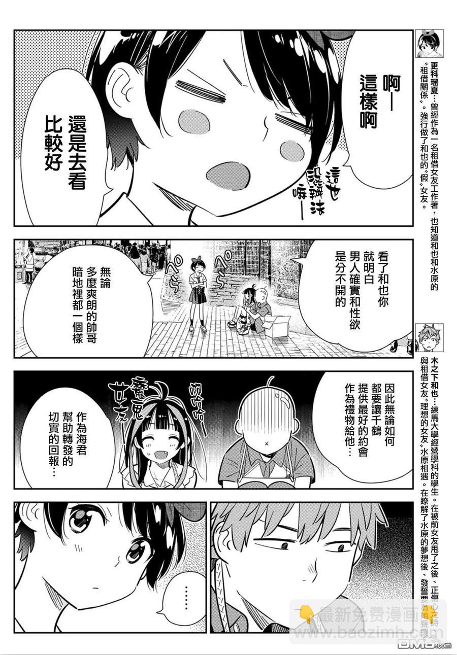 《女朋友、借我一下》第125话 最终日和女友（3） 第8页