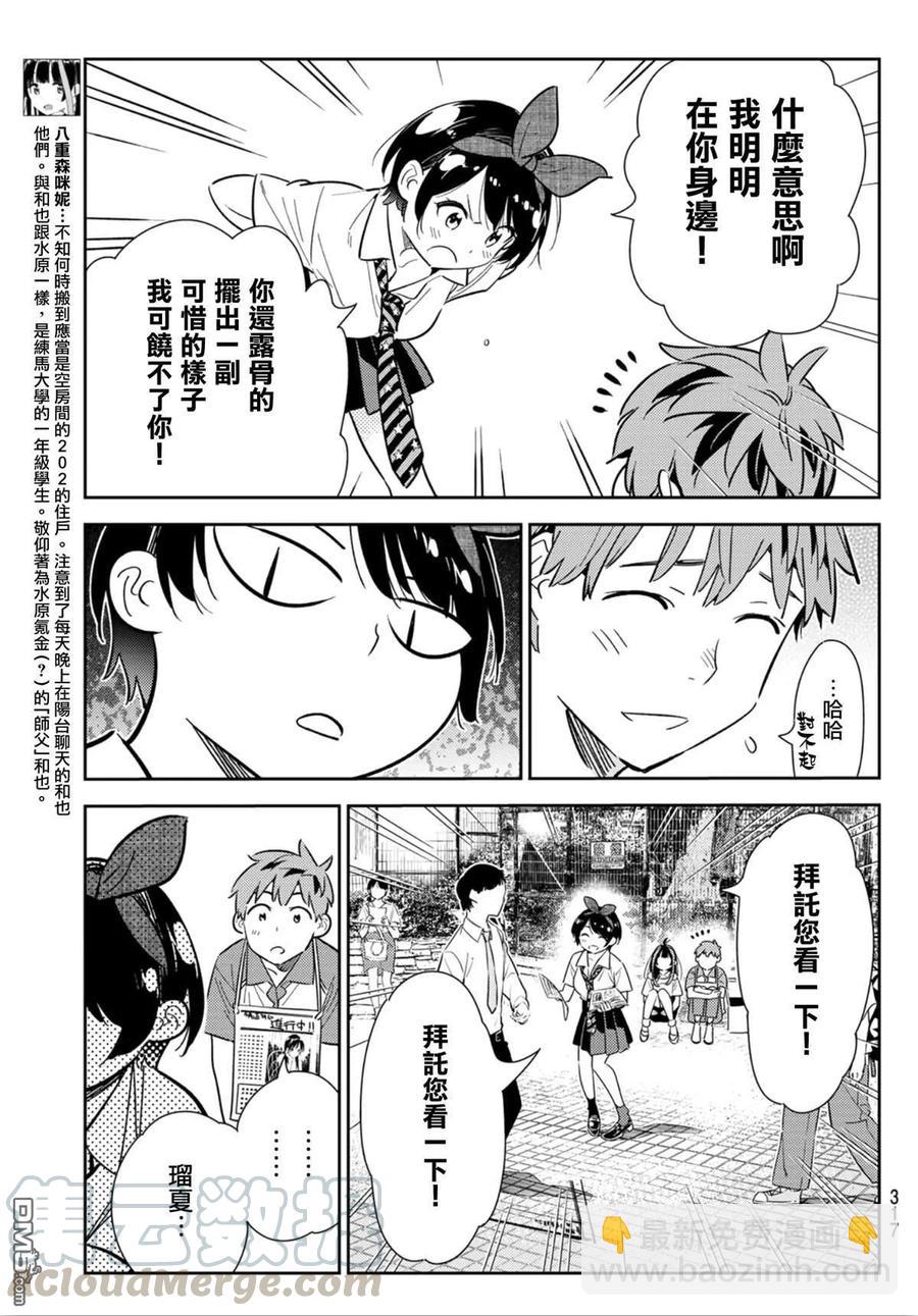 《女朋友、借我一下》第125话 最终日和女友（3） 第9页