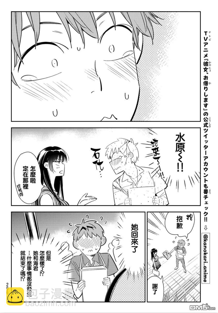 《女朋友、借我一下》第126话 最终日和女友（4） 第10页