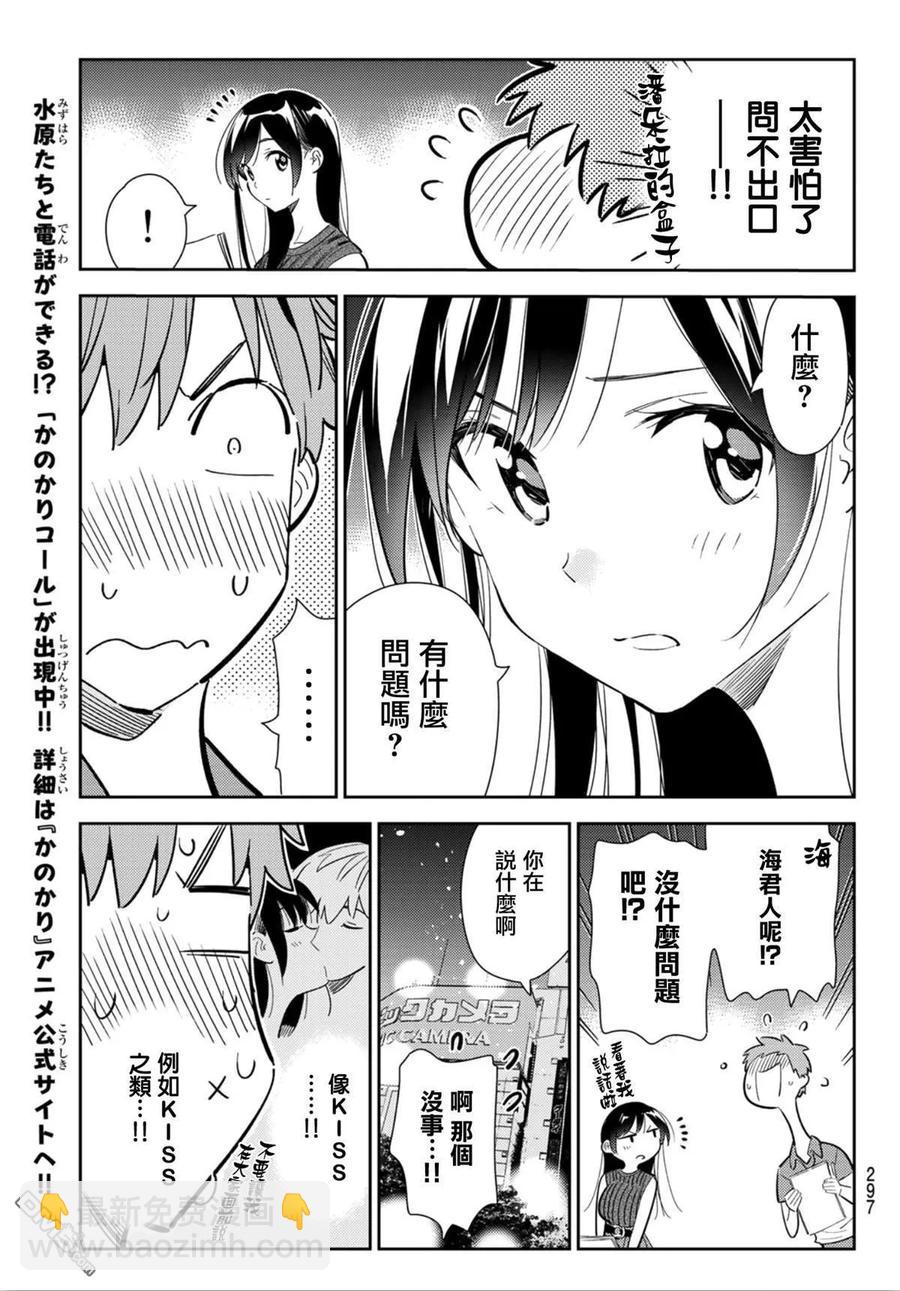 《女朋友、借我一下》第126话 最终日和女友（4） 第11页
