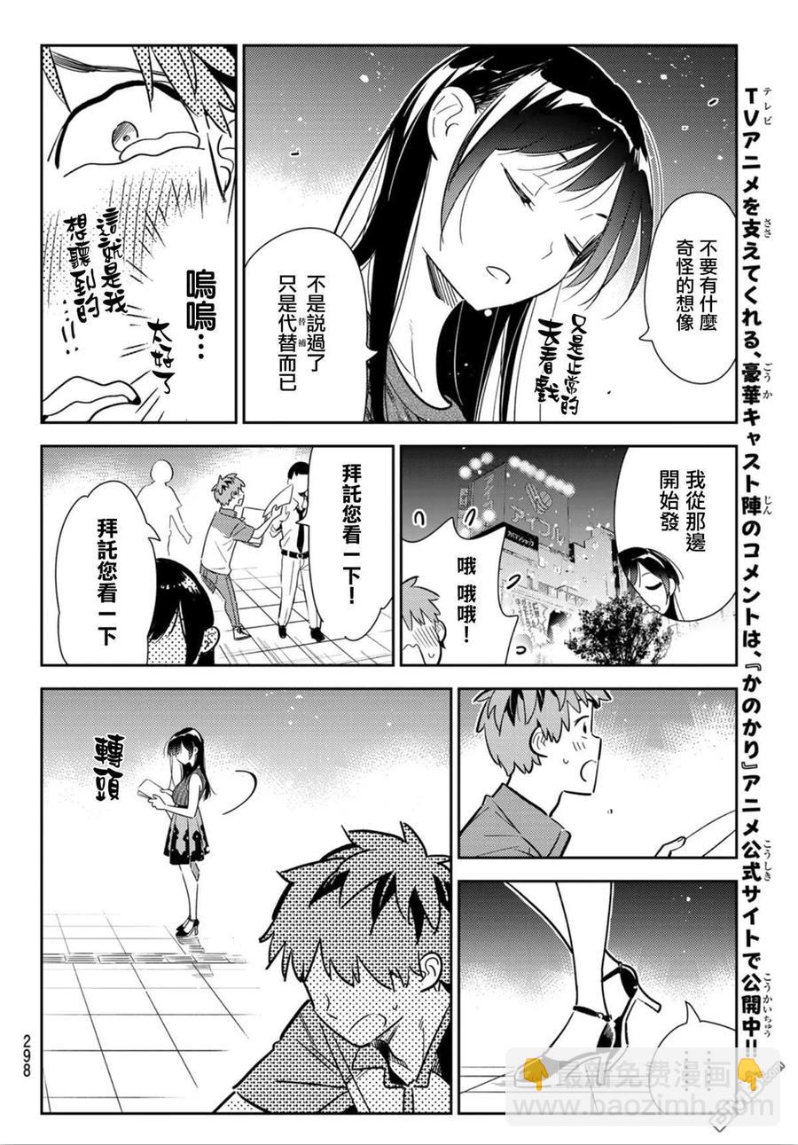 《女朋友、借我一下》第126话 最终日和女友（4） 第12页