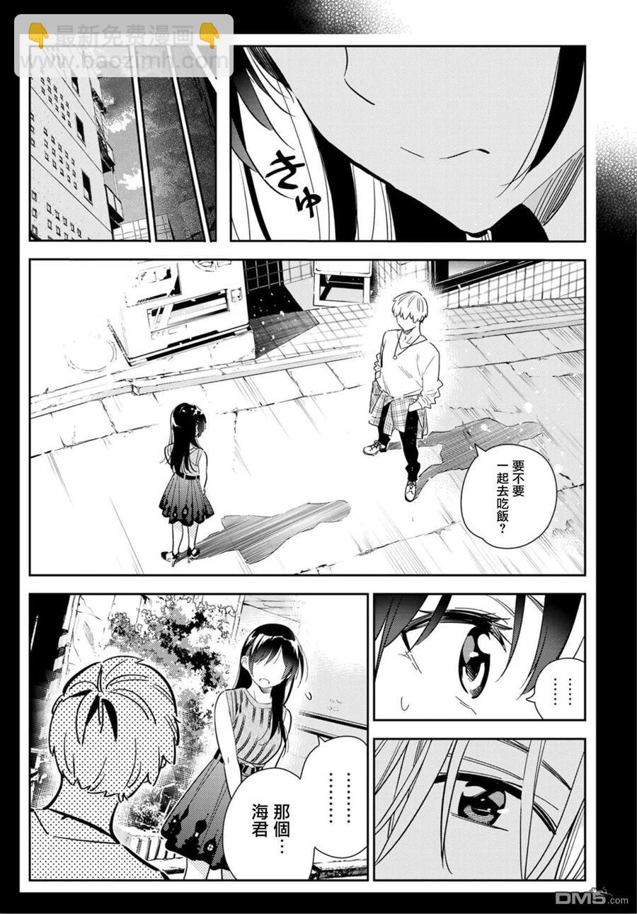 《女朋友、借我一下》第126话 最终日和女友（4） 第14页