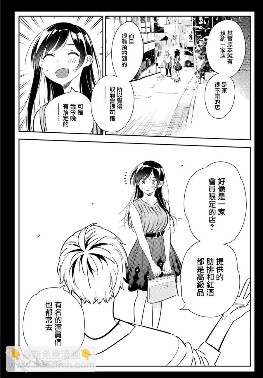 《女朋友、借我一下》第126话 最终日和女友（4） 第15页