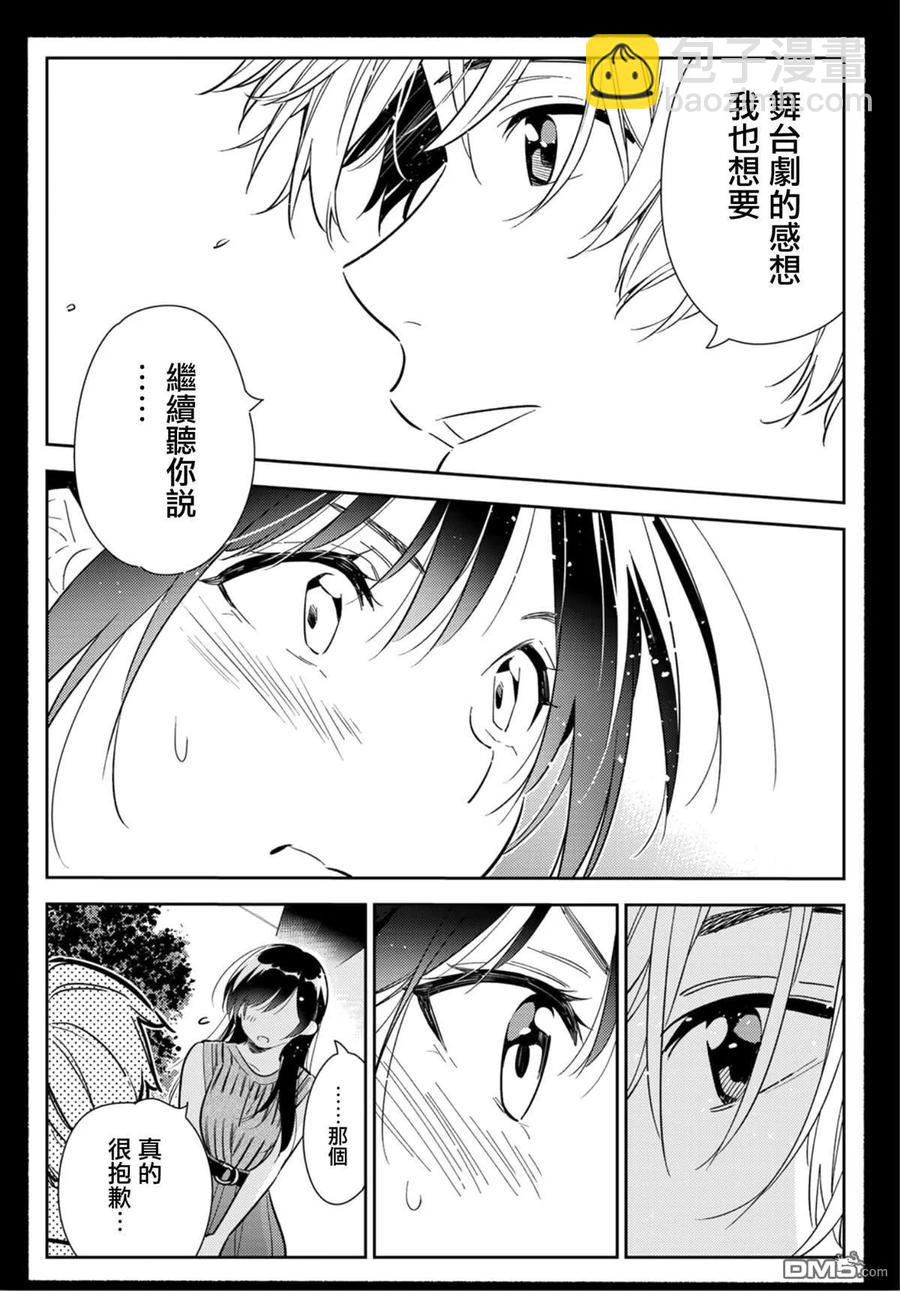 《女朋友、借我一下》第126话 最终日和女友（4） 第16页