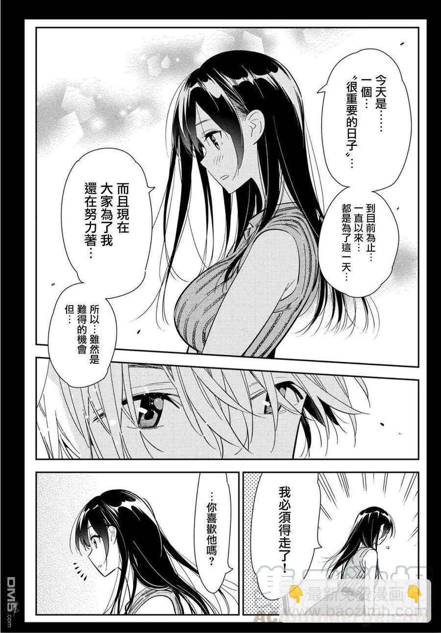 《女朋友、借我一下》第126话 最终日和女友（4） 第17页