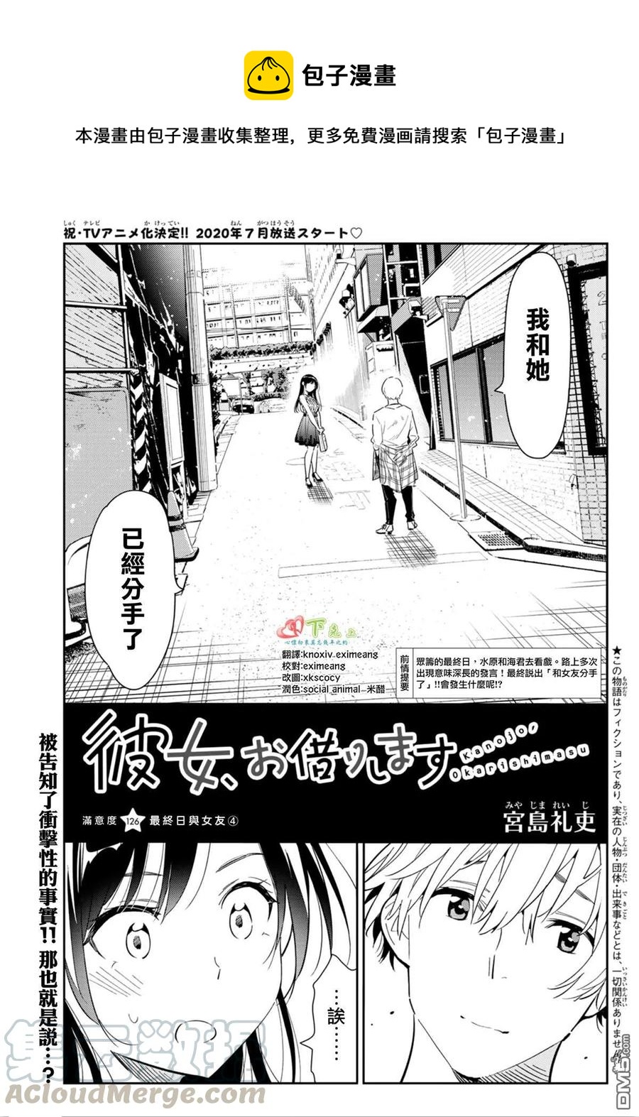 《女朋友、借我一下》第126话 最终日和女友（4） 第1页
