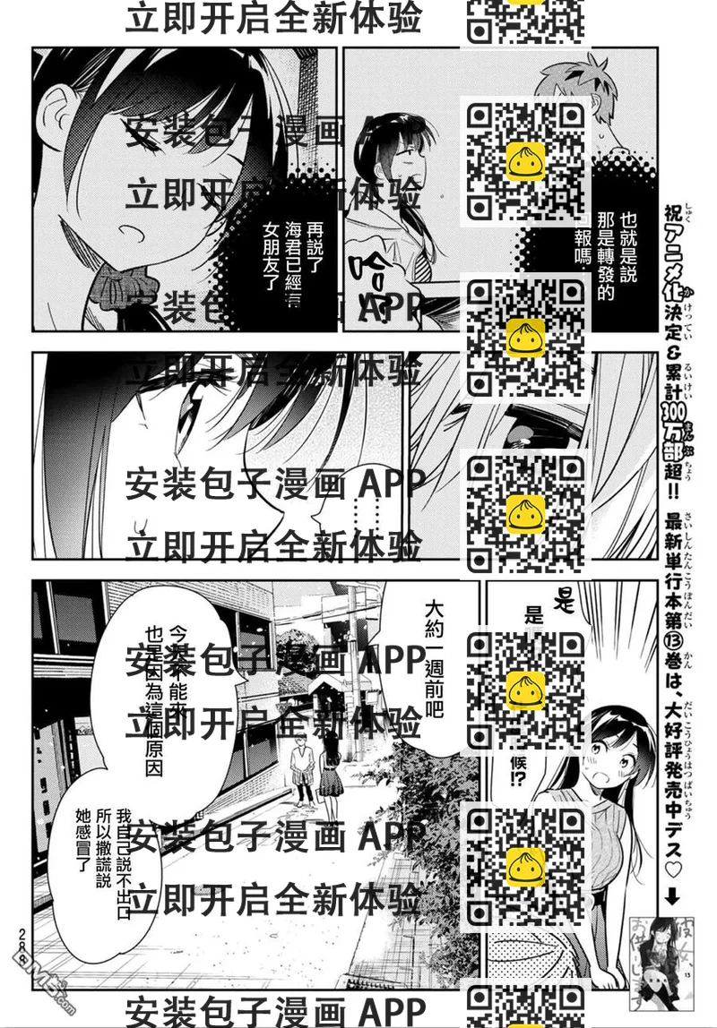 《女朋友、借我一下》第126话 最终日和女友（4） 第2页