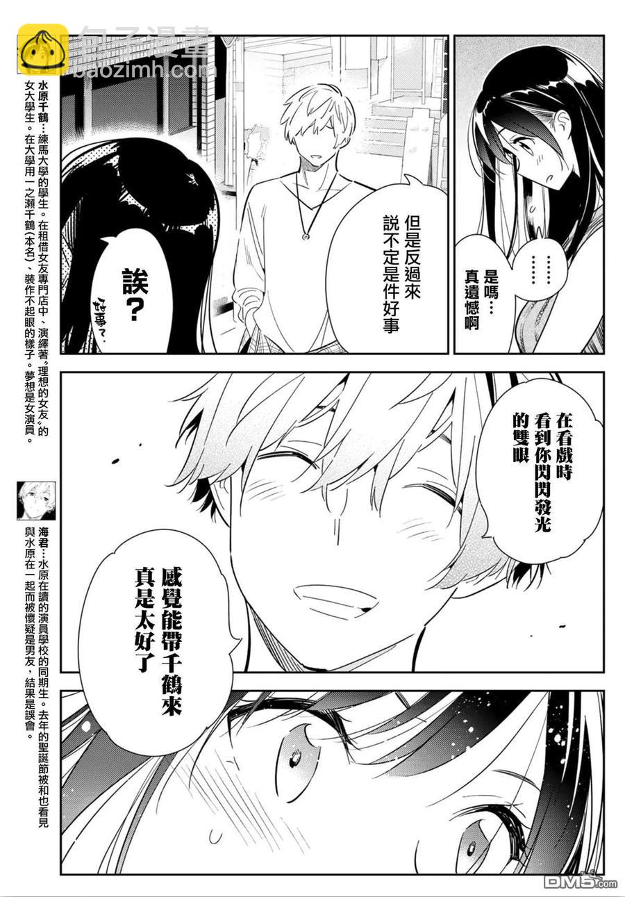 《女朋友、借我一下》第126话 最终日和女友（4） 第3页