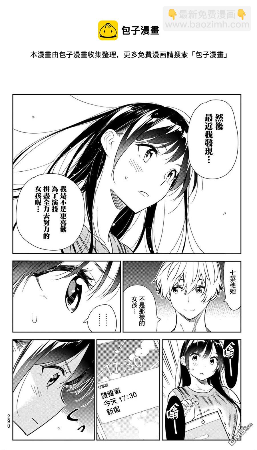 《女朋友、借我一下》第126话 最终日和女友（4） 第4页