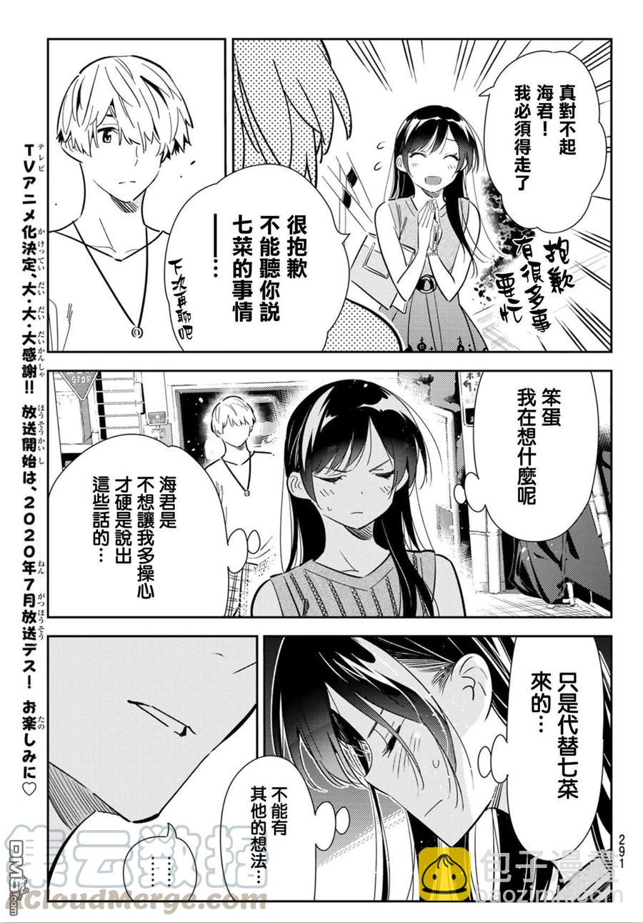 《女朋友、借我一下》第126话 最终日和女友（4） 第5页