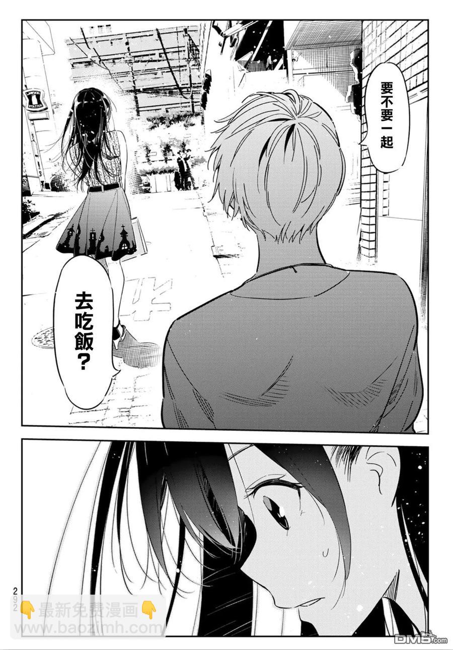 《女朋友、借我一下》第126话 最终日和女友（4） 第6页