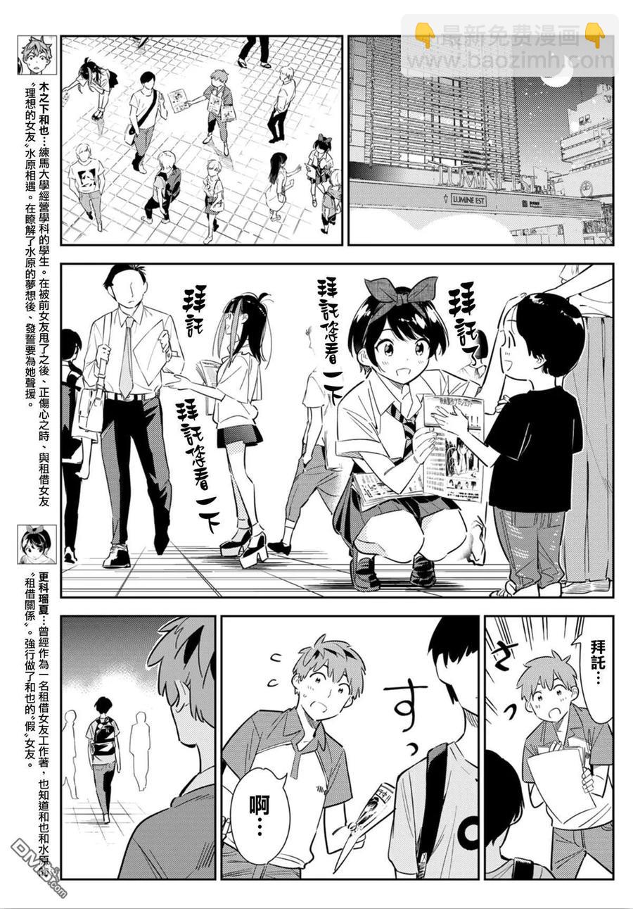 《女朋友、借我一下》第126话 最终日和女友（4） 第7页