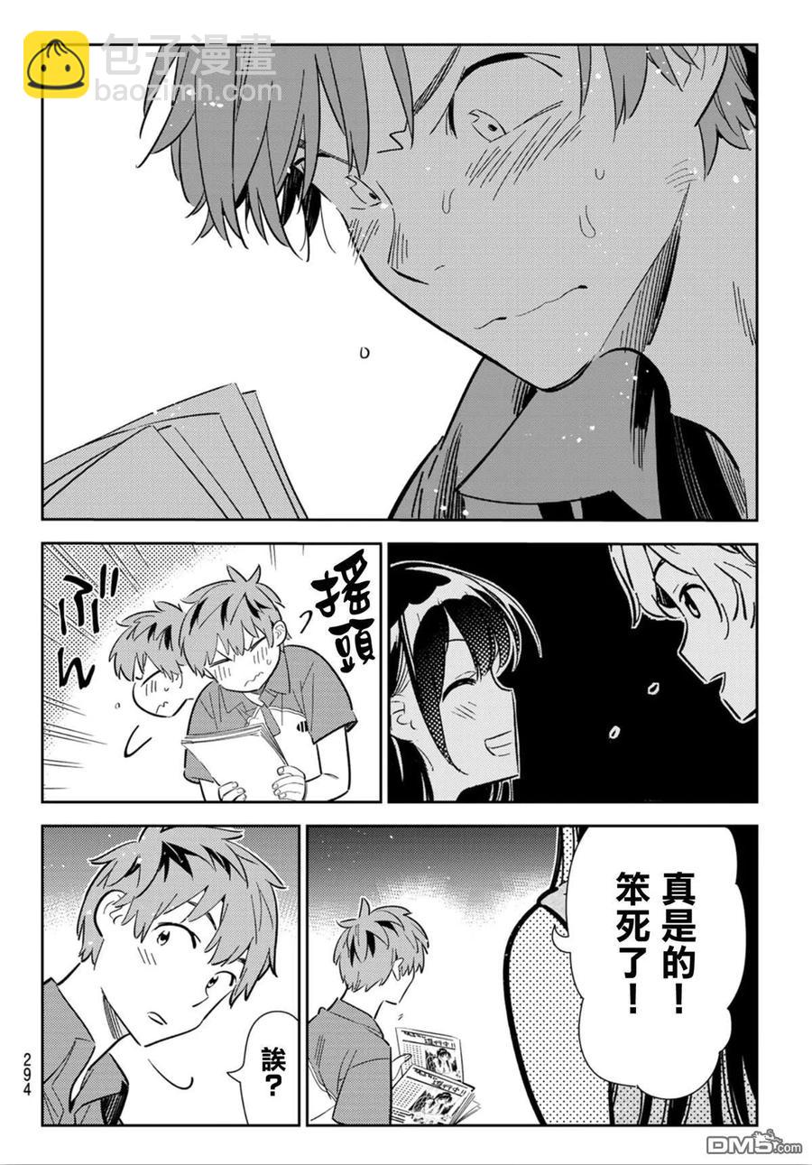 《女朋友、借我一下》第126话 最终日和女友（4） 第8页