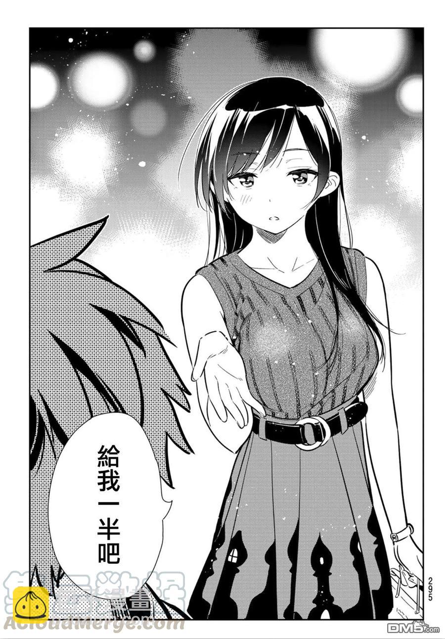 《女朋友、借我一下》第126话 最终日和女友（4） 第9页