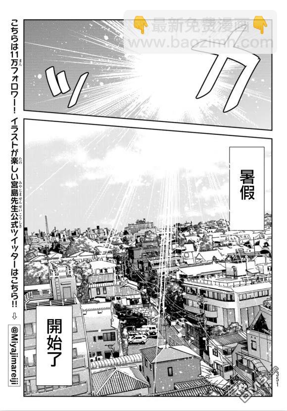 《女朋友、借我一下》第128话 打招呼和女友 第11页
