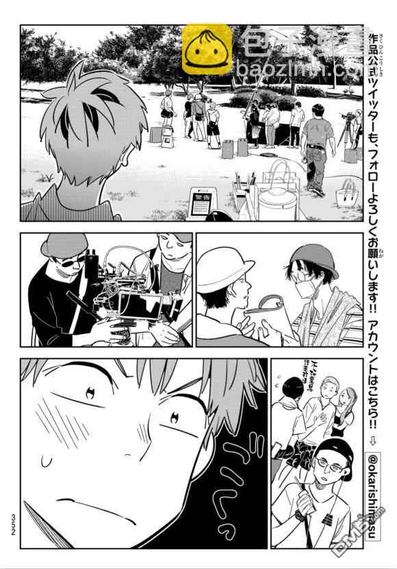 《女朋友、借我一下》第128话 打招呼和女友 第12页