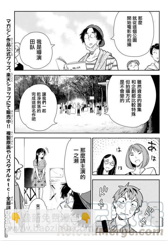 《女朋友、借我一下》第128话 打招呼和女友 第13页