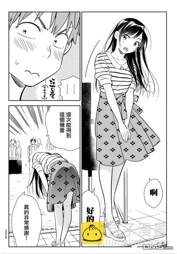 《女朋友、借我一下》第128话 打招呼和女友 第14页