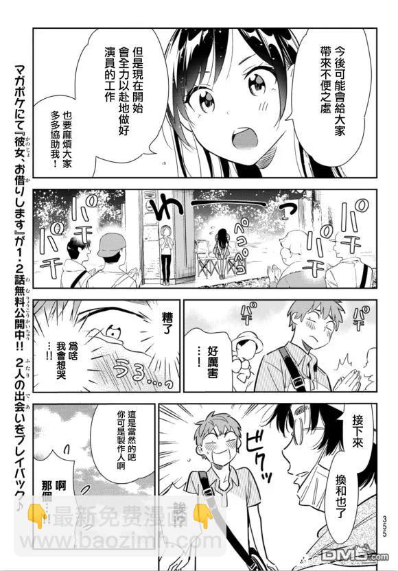《女朋友、借我一下》第128话 打招呼和女友 第15页
