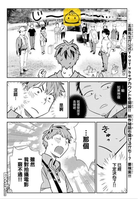 《女朋友、借我一下》第128话 打招呼和女友 第16页