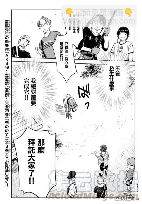 《女朋友、借我一下》第128话 打招呼和女友 第17页