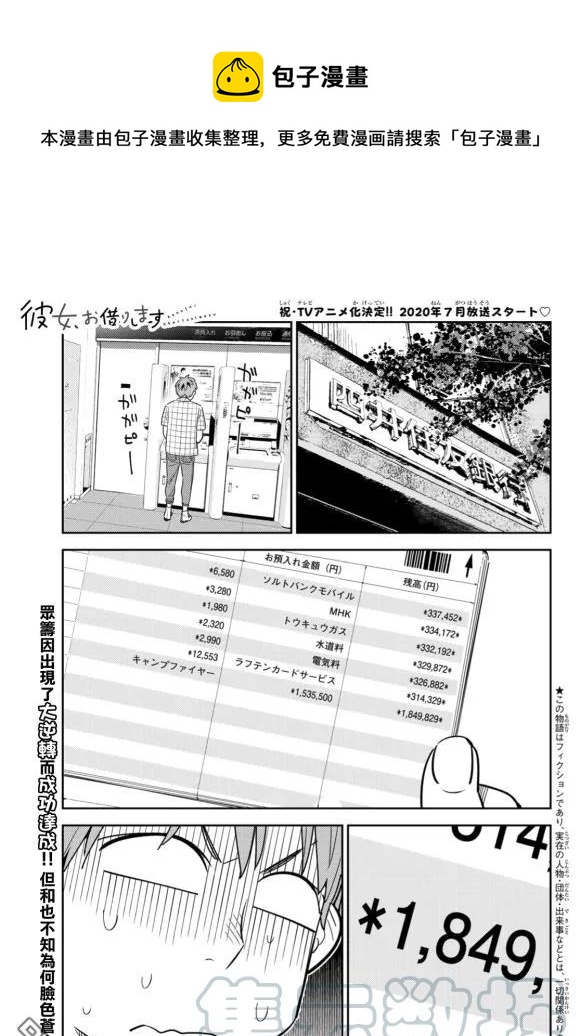 《女朋友、借我一下》第128话 打招呼和女友 第1页