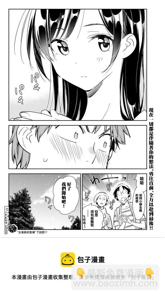 《女朋友、借我一下》第128话 打招呼和女友 第20页