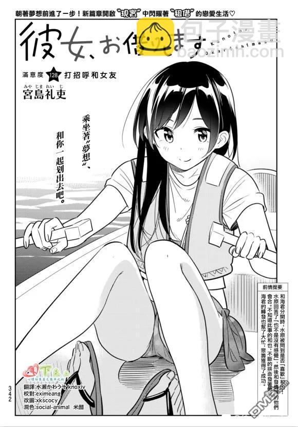 《女朋友、借我一下》第128话 打招呼和女友 第2页