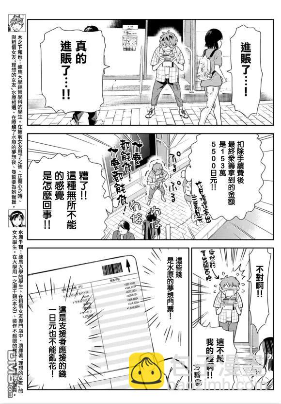 《女朋友、借我一下》第128话 打招呼和女友 第3页
