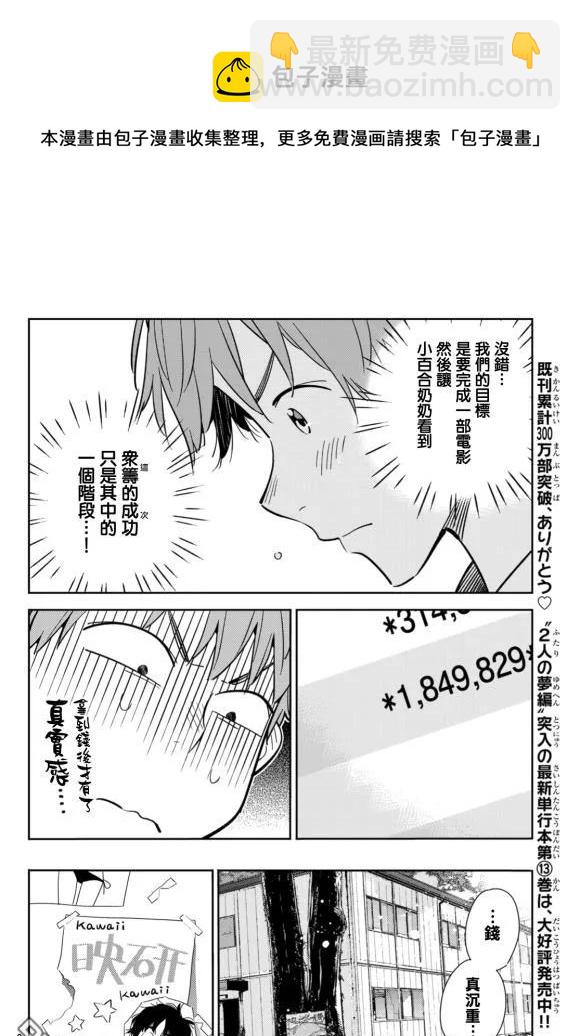 《女朋友、借我一下》第128话 打招呼和女友 第4页