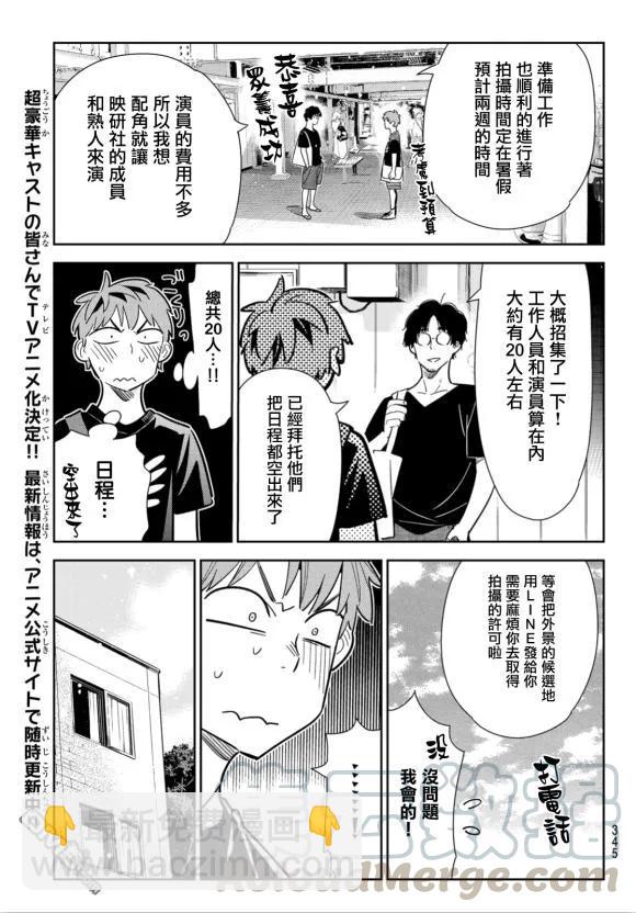 《女朋友、借我一下》第128话 打招呼和女友 第5页