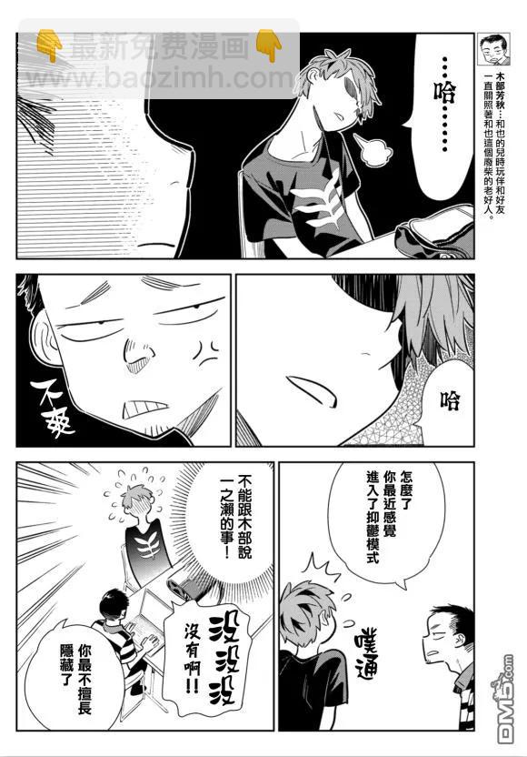 《女朋友、借我一下》第128话 打招呼和女友 第6页