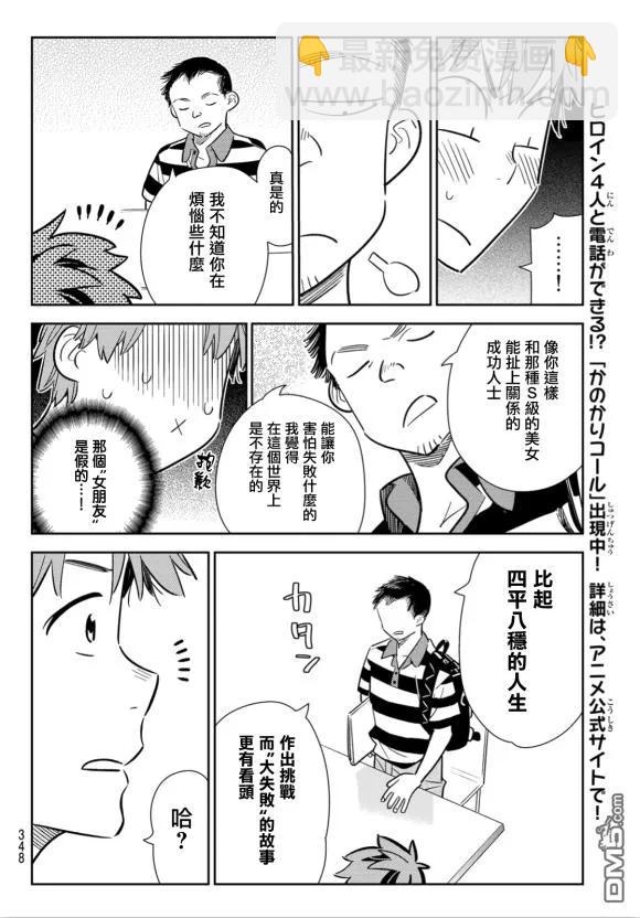 《女朋友、借我一下》第128话 打招呼和女友 第8页