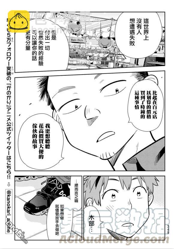 《女朋友、借我一下》第128话 打招呼和女友 第9页
