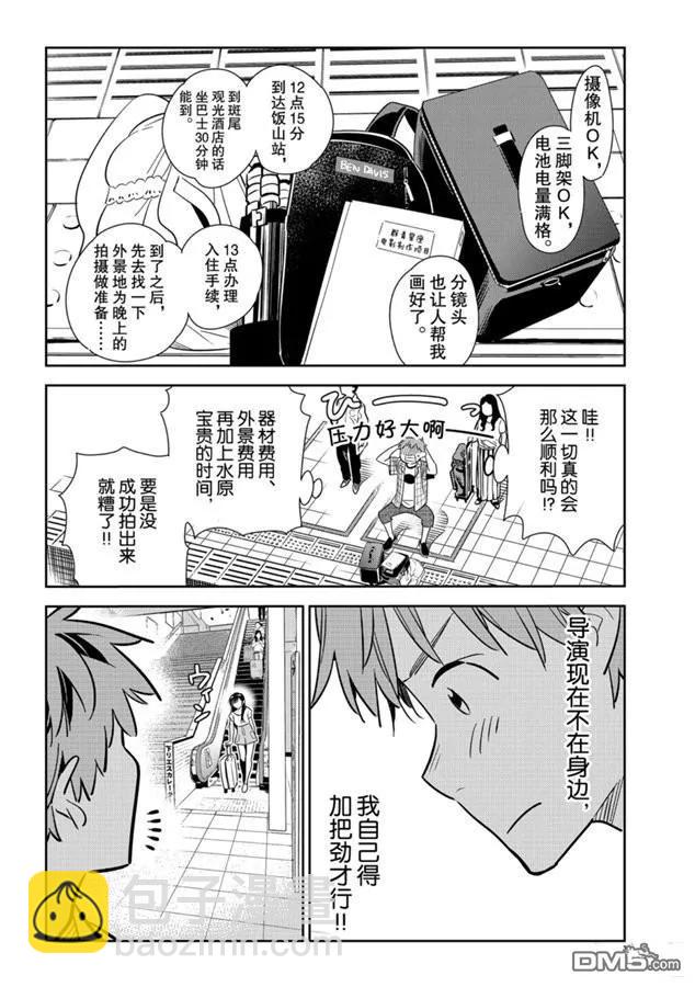 《女朋友、借我一下》第132话 最后一幕与女朋友（1） 第10页
