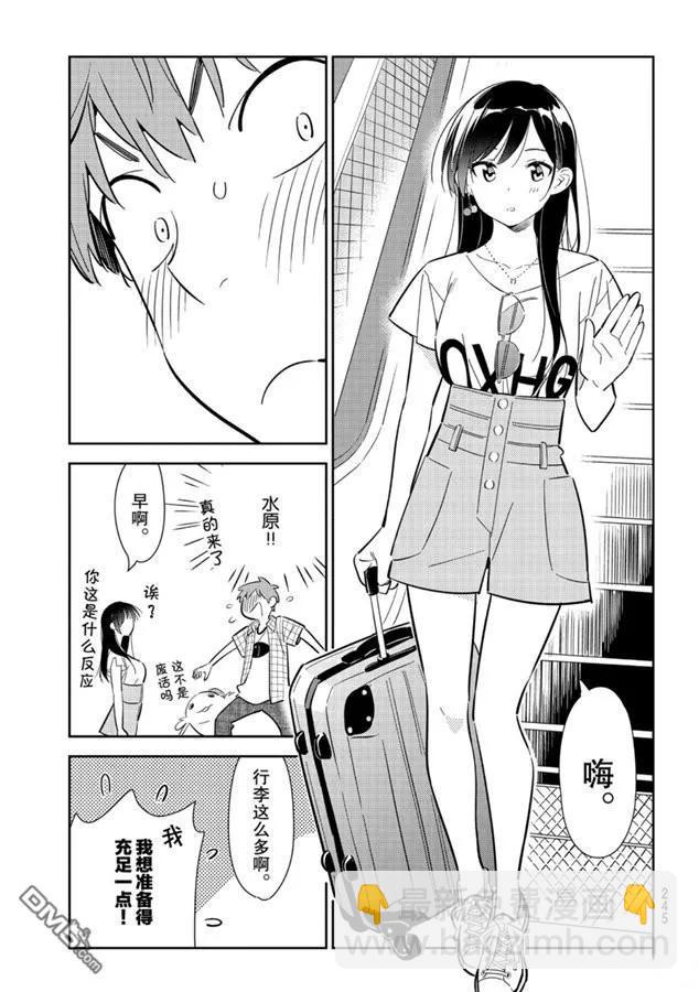 《女朋友、借我一下》第132话 最后一幕与女朋友（1） 第11页