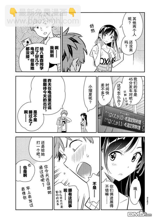 《女朋友、借我一下》第132话 最后一幕与女朋友（1） 第12页