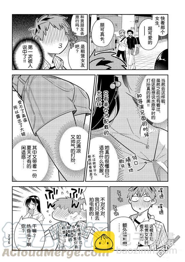 《女朋友、借我一下》第132话 最后一幕与女朋友（1） 第13页