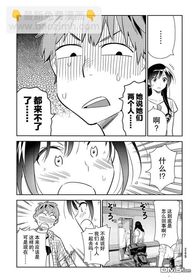 《女朋友、借我一下》第132话 最后一幕与女朋友（1） 第14页