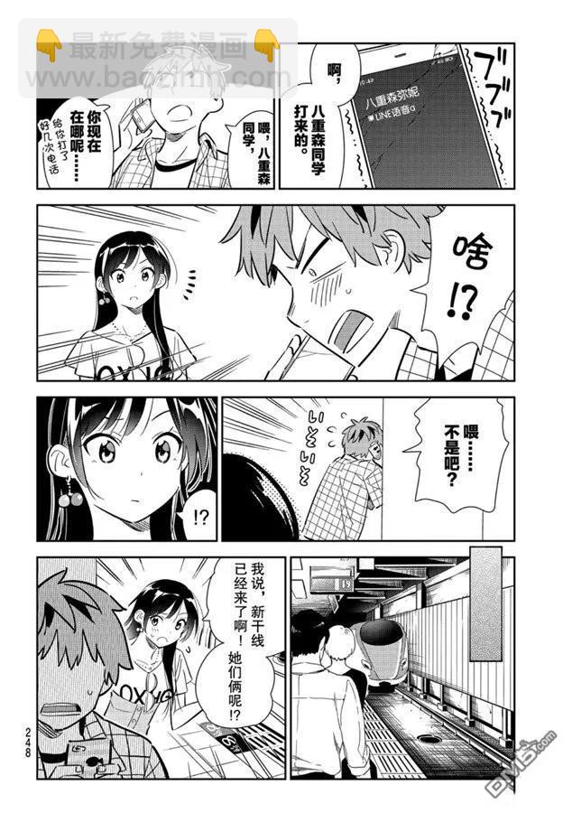 《女朋友、借我一下》第132话 最后一幕与女朋友（1） 第15页