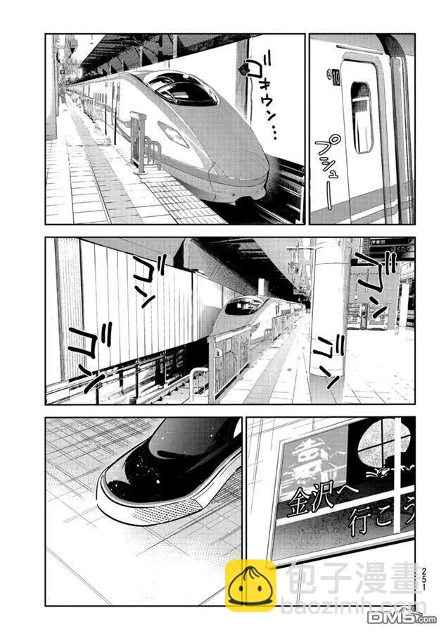 《女朋友、借我一下》第132话 最后一幕与女朋友（1） 第16页