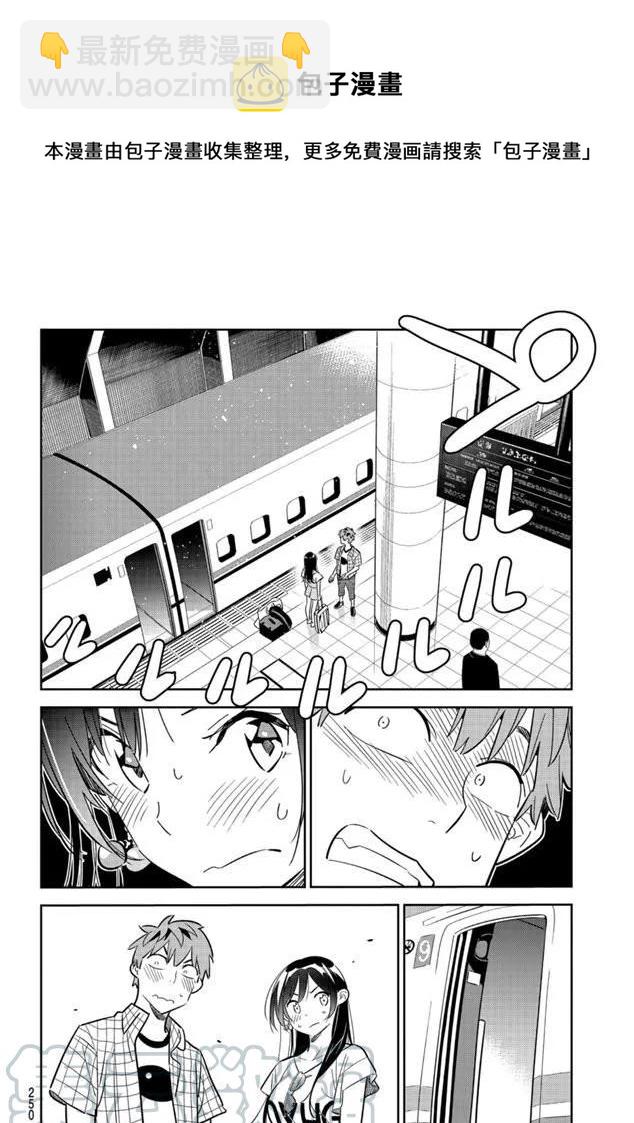 《女朋友、借我一下》第132话 最后一幕与女朋友（1） 第17页