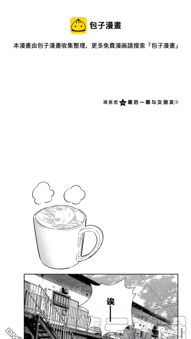 《女朋友、借我一下》第132话 最后一幕与女朋友（1） 第1页