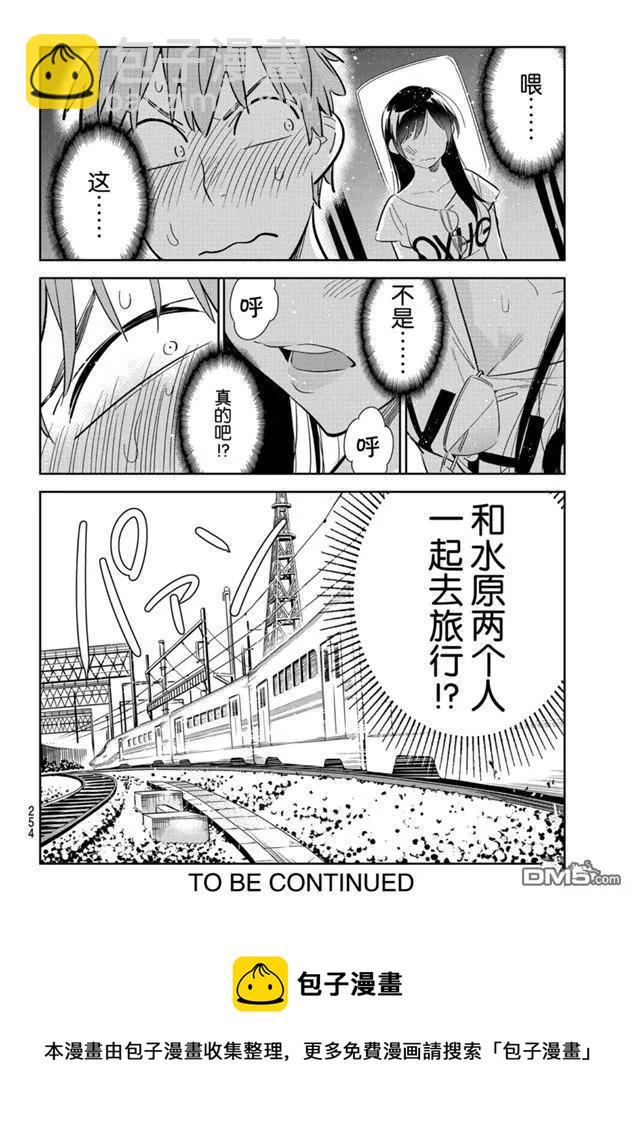 《女朋友、借我一下》第132话 最后一幕与女朋友（1） 第20页