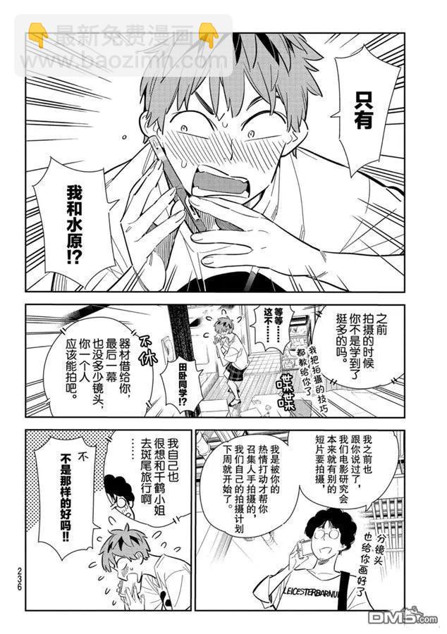 《女朋友、借我一下》第132话 最后一幕与女朋友（1） 第2页