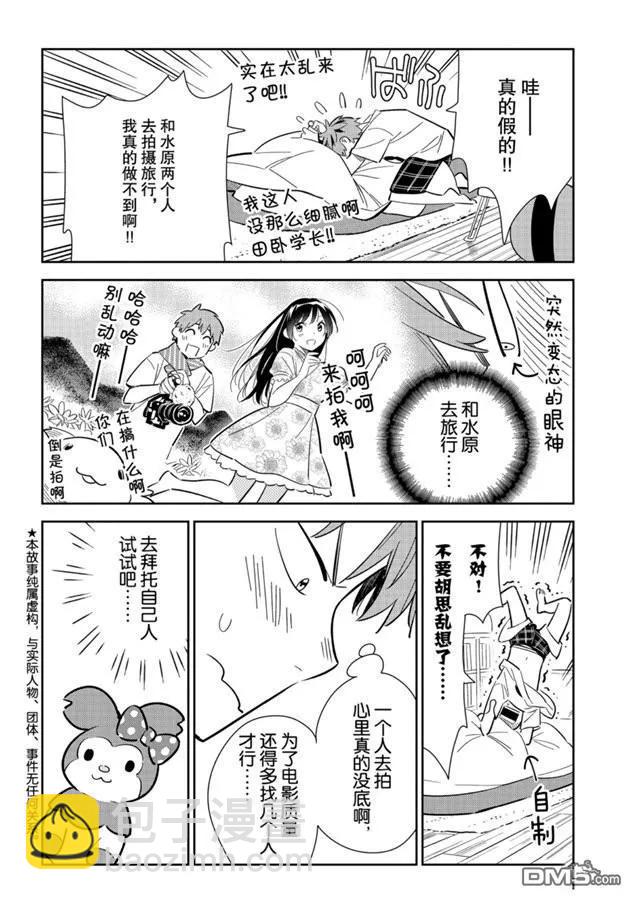《女朋友、借我一下》第132话 最后一幕与女朋友（1） 第3页