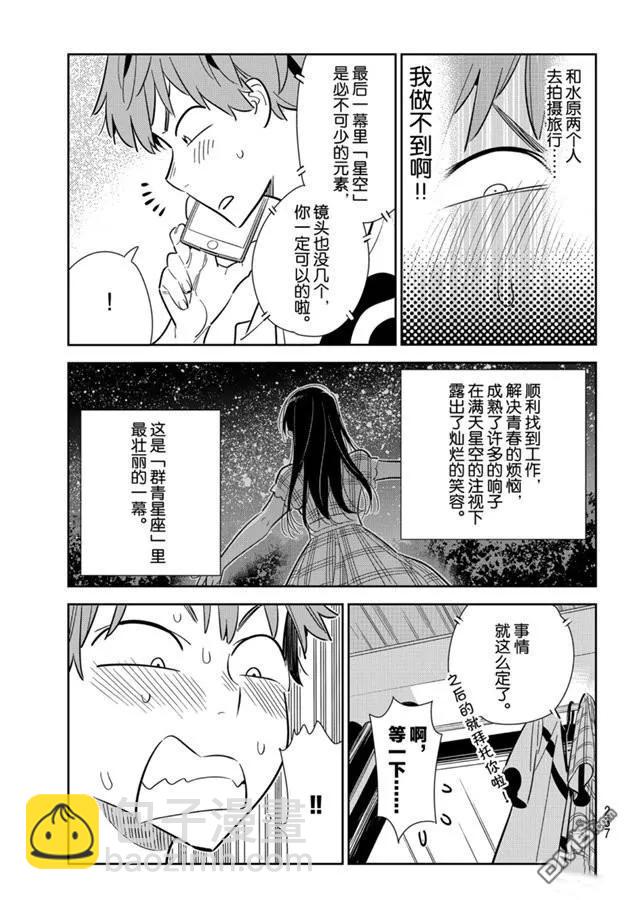 《女朋友、借我一下》第132话 最后一幕与女朋友（1） 第4页