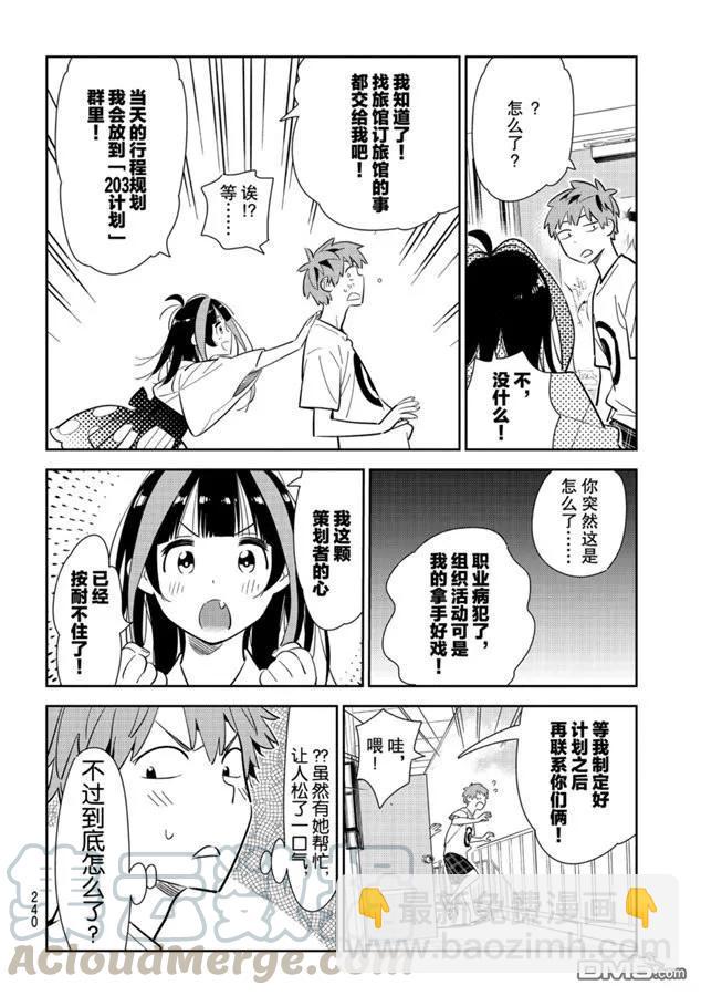 《女朋友、借我一下》第132话 最后一幕与女朋友（1） 第5页