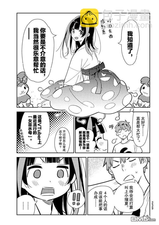《女朋友、借我一下》第132话 最后一幕与女朋友（1） 第6页